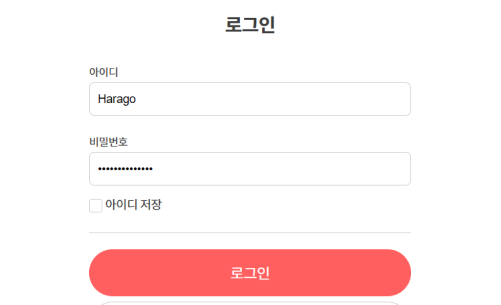 로그인 화면